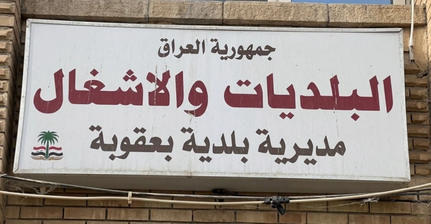 توضيح حكومي بشأن حقيقة الانتشار الأمني في دائرة بلدية بعقوبة