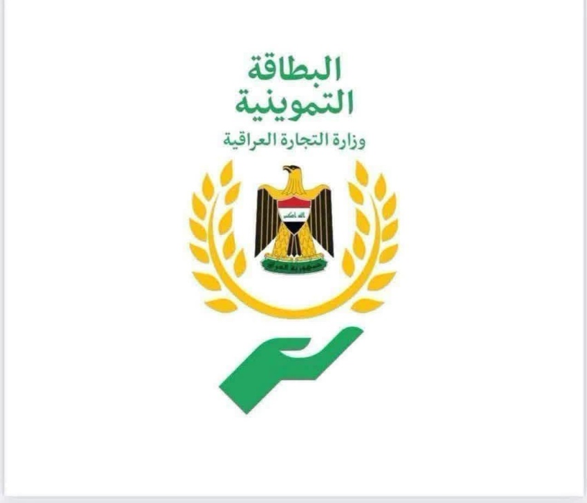 وزارة التجارة تطلق كافة خدمات البطاقة التموينية إلكترونياً وتحدد آليات لاسترداد المبالغ المستقطعة