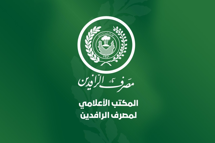 مصرف الرافدين ينفي مضاعفة استقطاعات القروض عند تأخر تمويل الرواتب