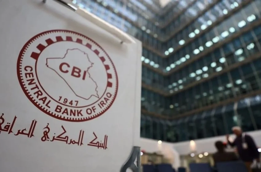 البنك المركزي العراقي يعلن تراجع الاحتياطي النقدي لسد عجز الرواتب إثر التوترات الإقليمية