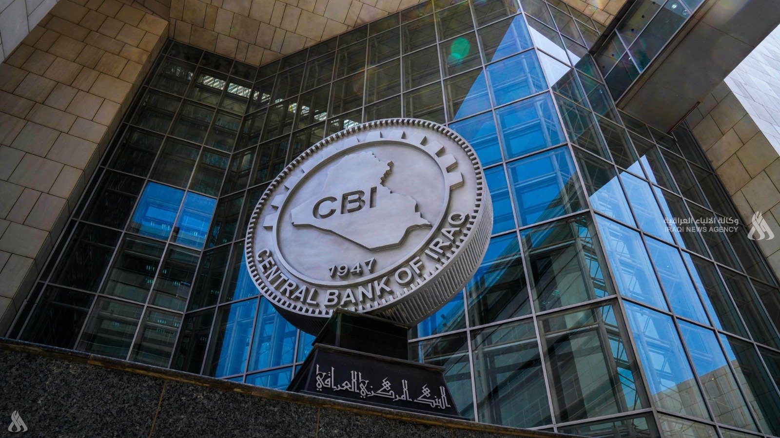 البنك المركزي العراقي يؤكد حصرية اختصاصه بالرقابة المصرفية ويحدد دور الأجهزة الأمنية