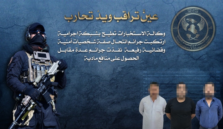 وكالة الاستخبارات تفكك شبكة تنتحل صفات مسؤولين لابتزاز جهات رسمية