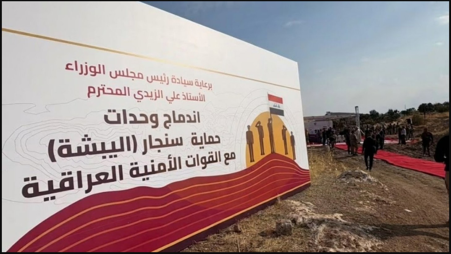 الحكومة العراقية تعلن دمج وحدات حماية سنجار في الأجهزة الأمنية الرسمية