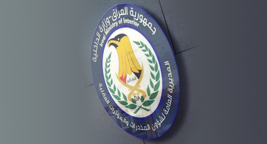 وزارة الداخلية تعلن فوز العراق بالمركز الأول عربياً في مكافحة المخدرات والتعاون العملياتي المشترك